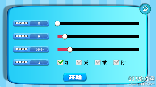 加减乘除练习宝