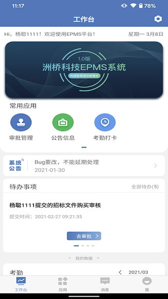 洲桥EPMS