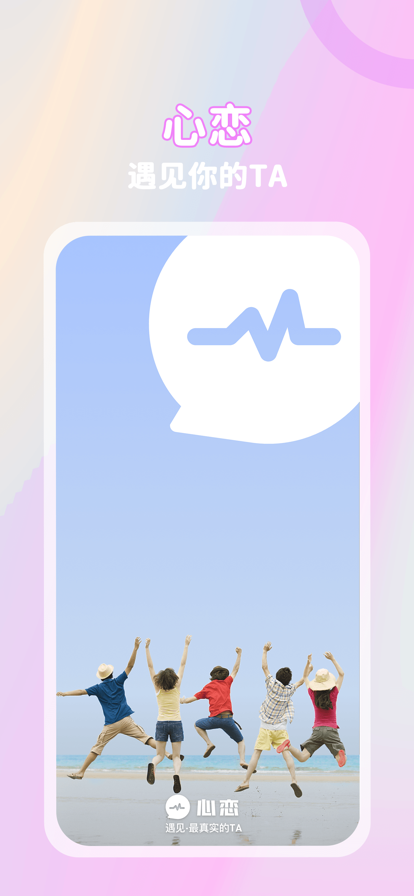 心恋