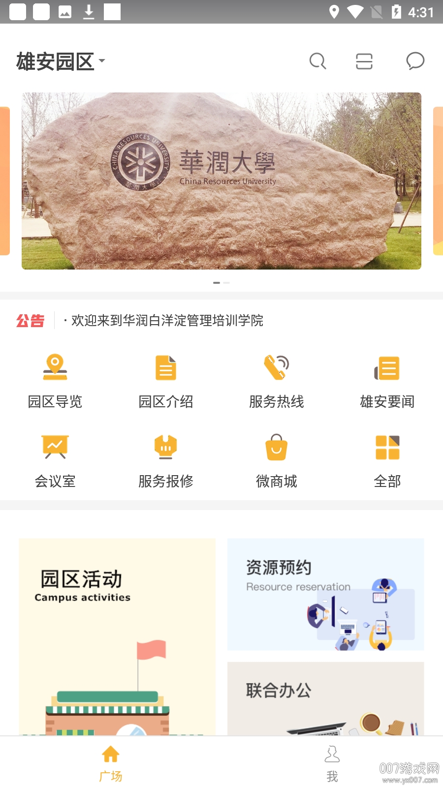 华润科创园