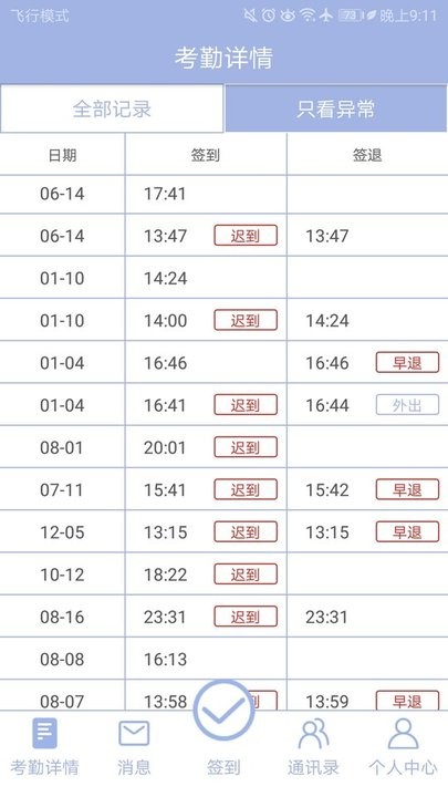 叮咚考勤最新版