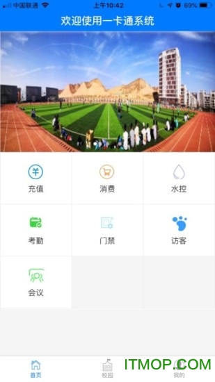 智慧校园一卡通