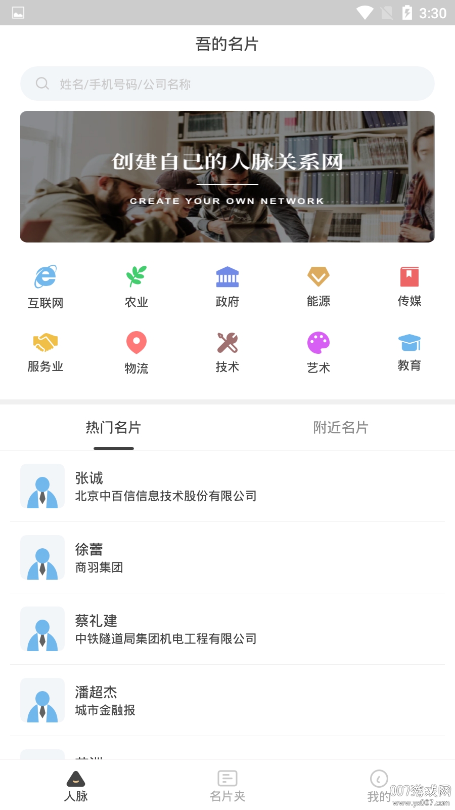 吾的名片