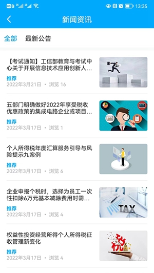 航信网校app2022最新版