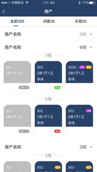 管房通