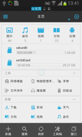 ES文件浏览器去广告高级版