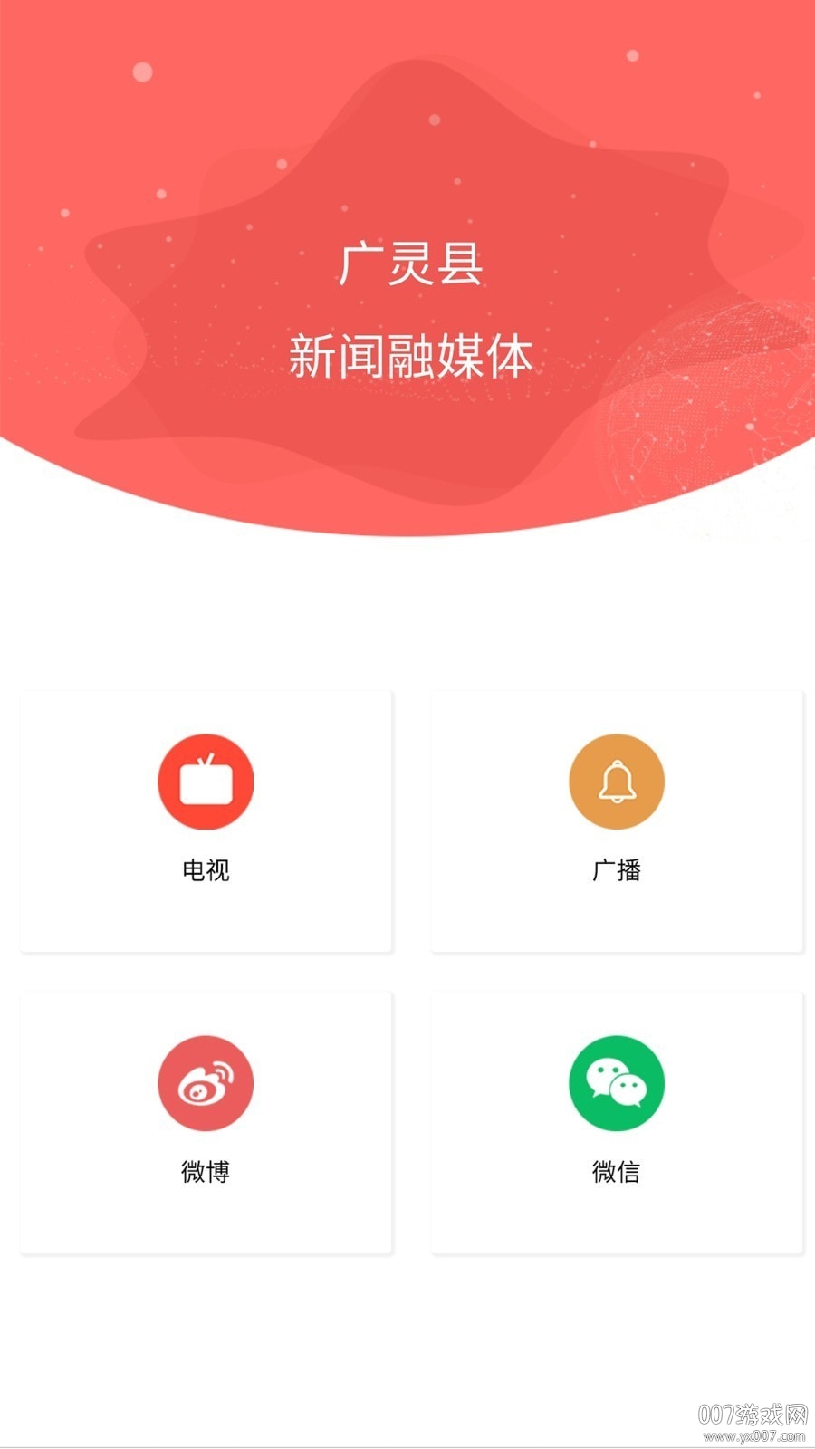 广灵融媒体