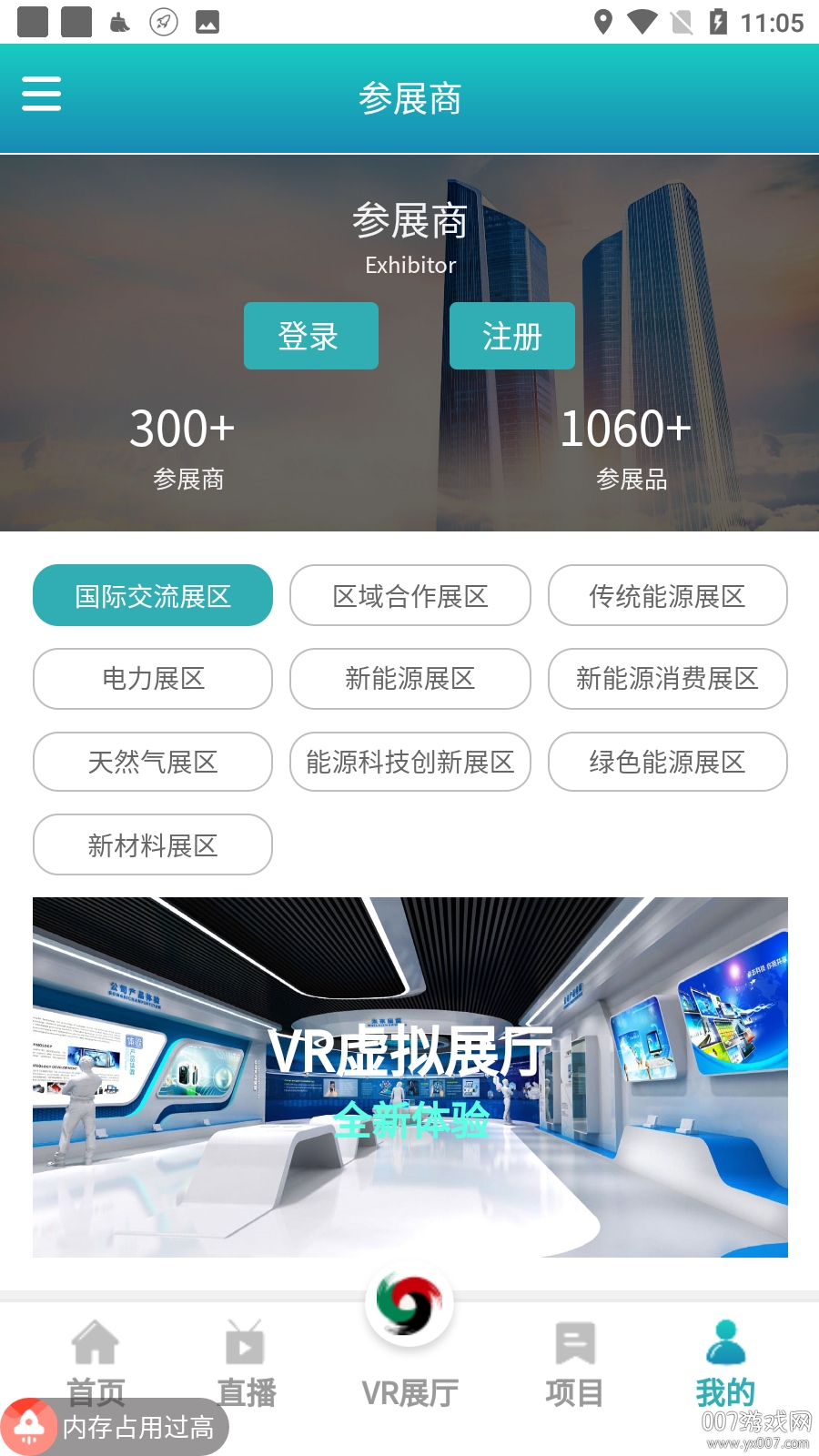 2020能源博览会