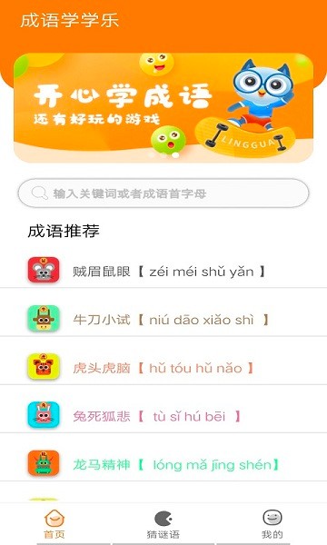 成语故事 成语故事