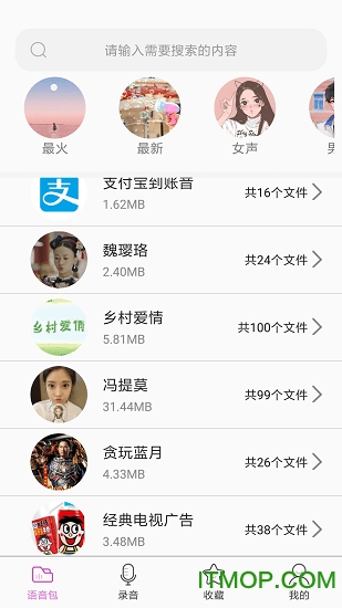语音包变声器