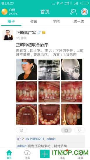 口腔528社区