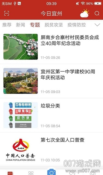 今日宜州