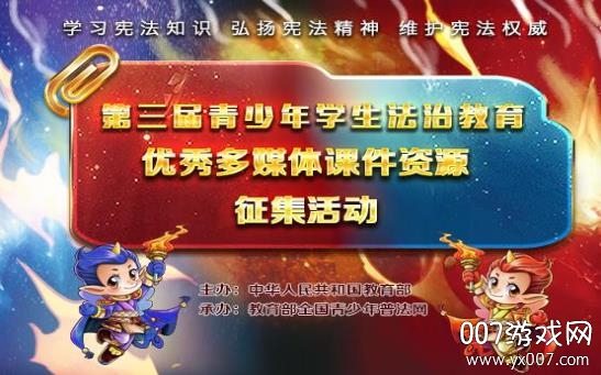 智慧普法
