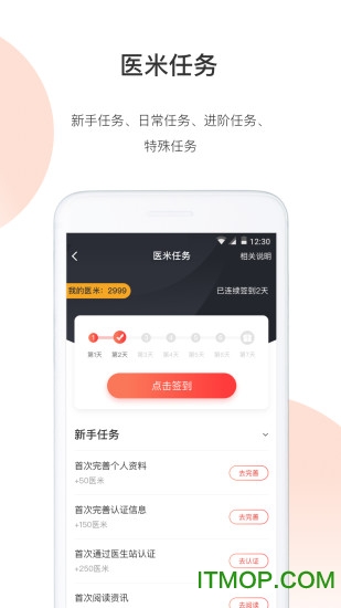 医生站ios