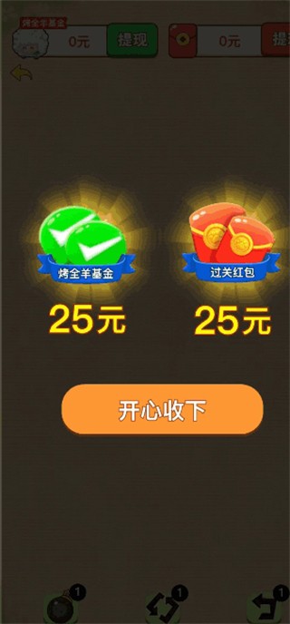 羊羊爱吃菜领现金下载