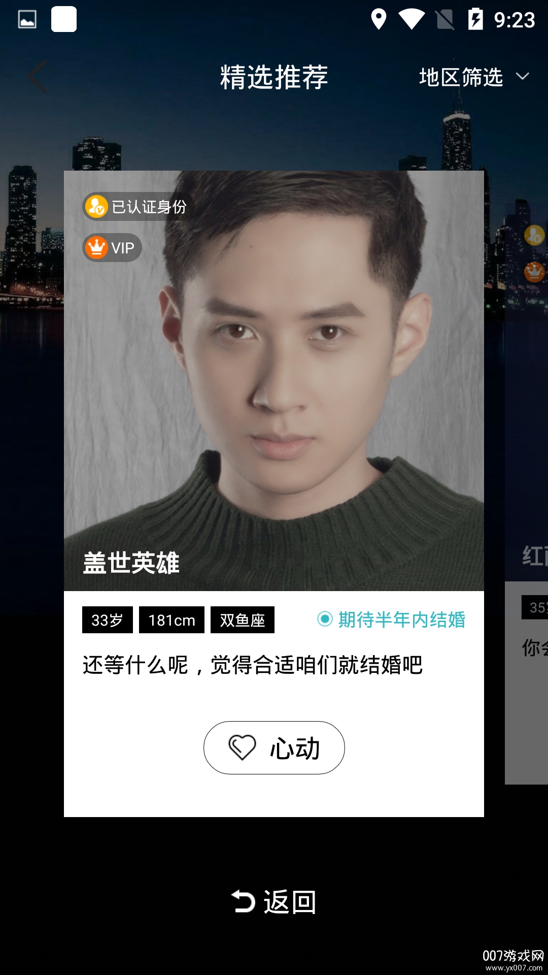 一伴婚恋-相亲交友