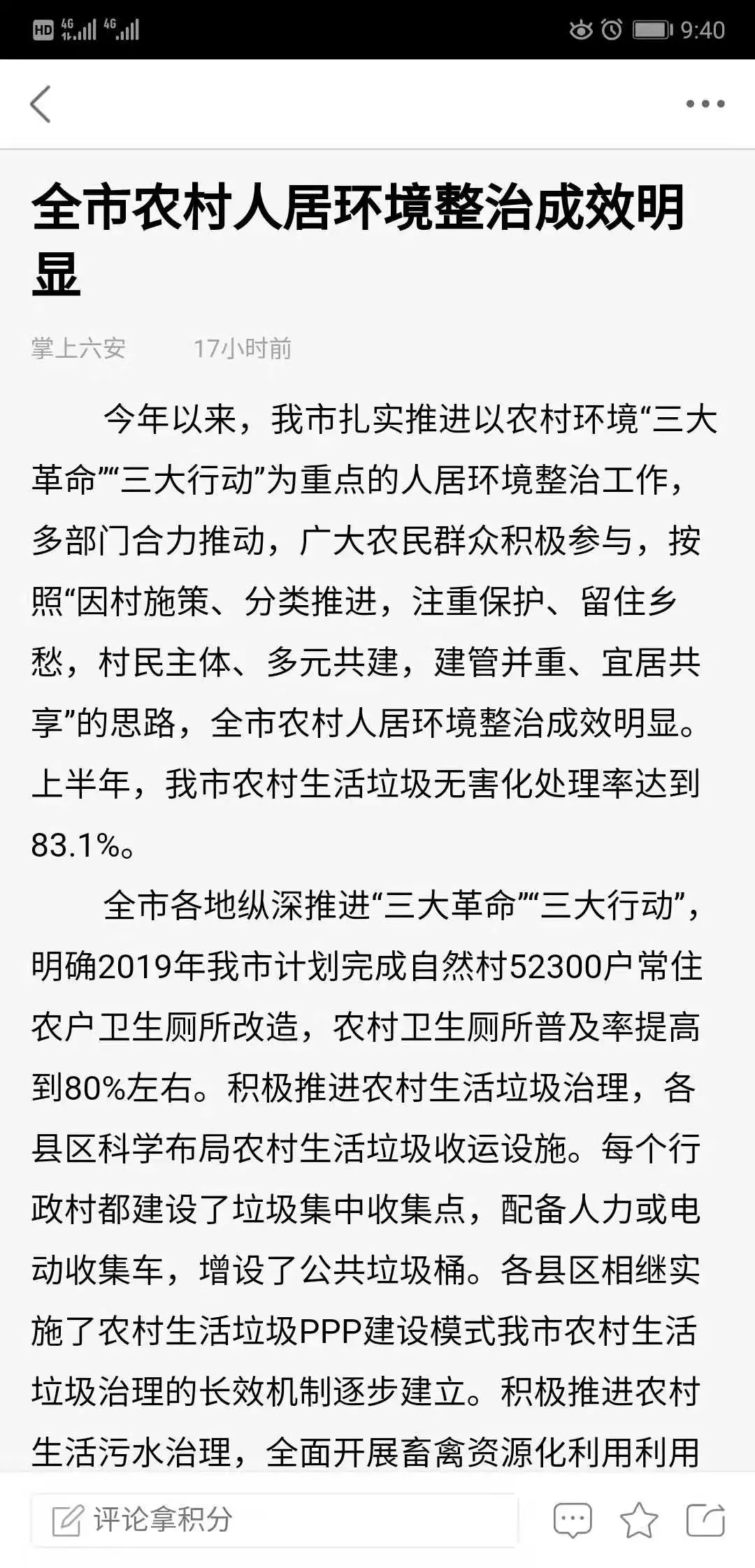 掌上六安