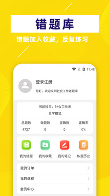 社会工作者准题库