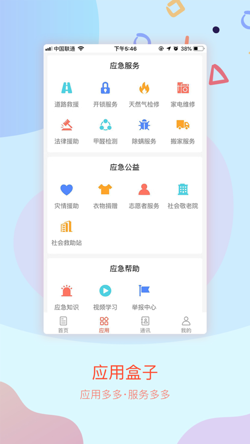 应急中国 应急中国