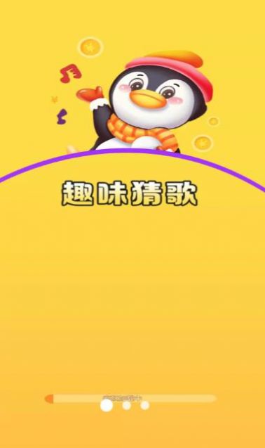 猜歌赚钱多
