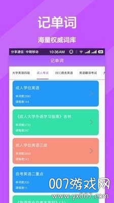 英文翻译官