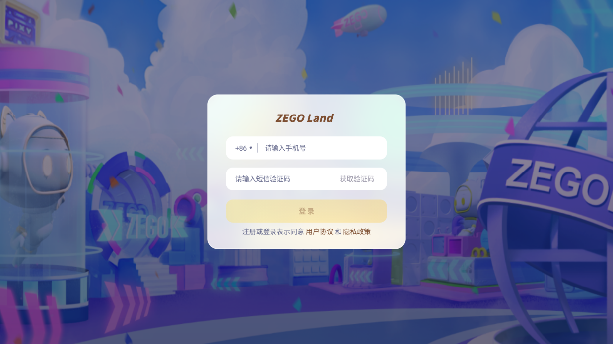 ZegoLand虚拟3d交友