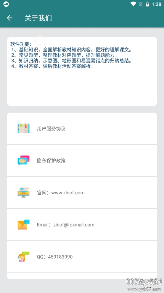 八年级地理帮