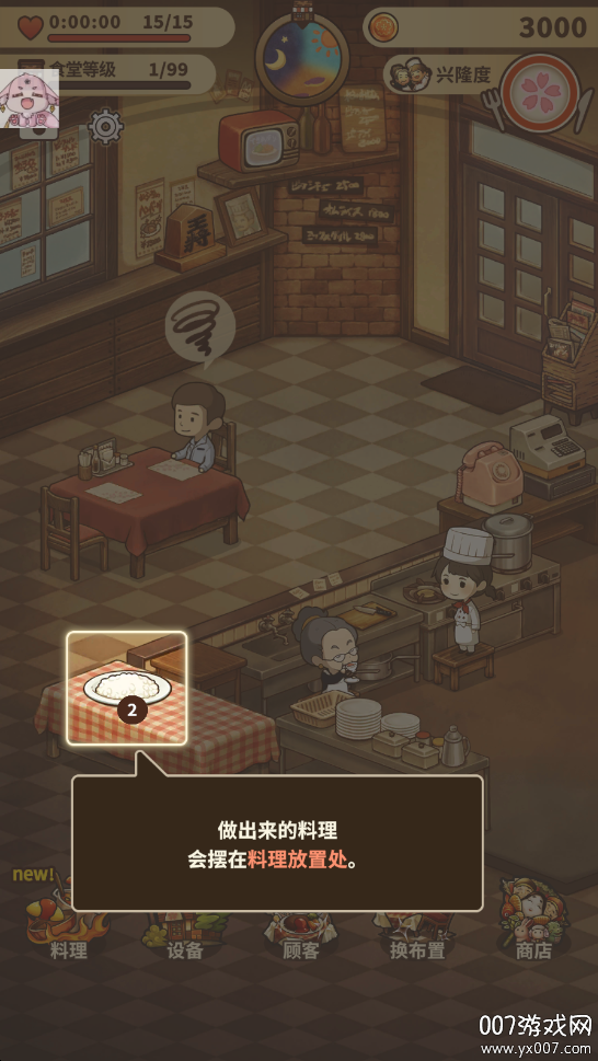 众多回忆的西餐厅手游免费版下载