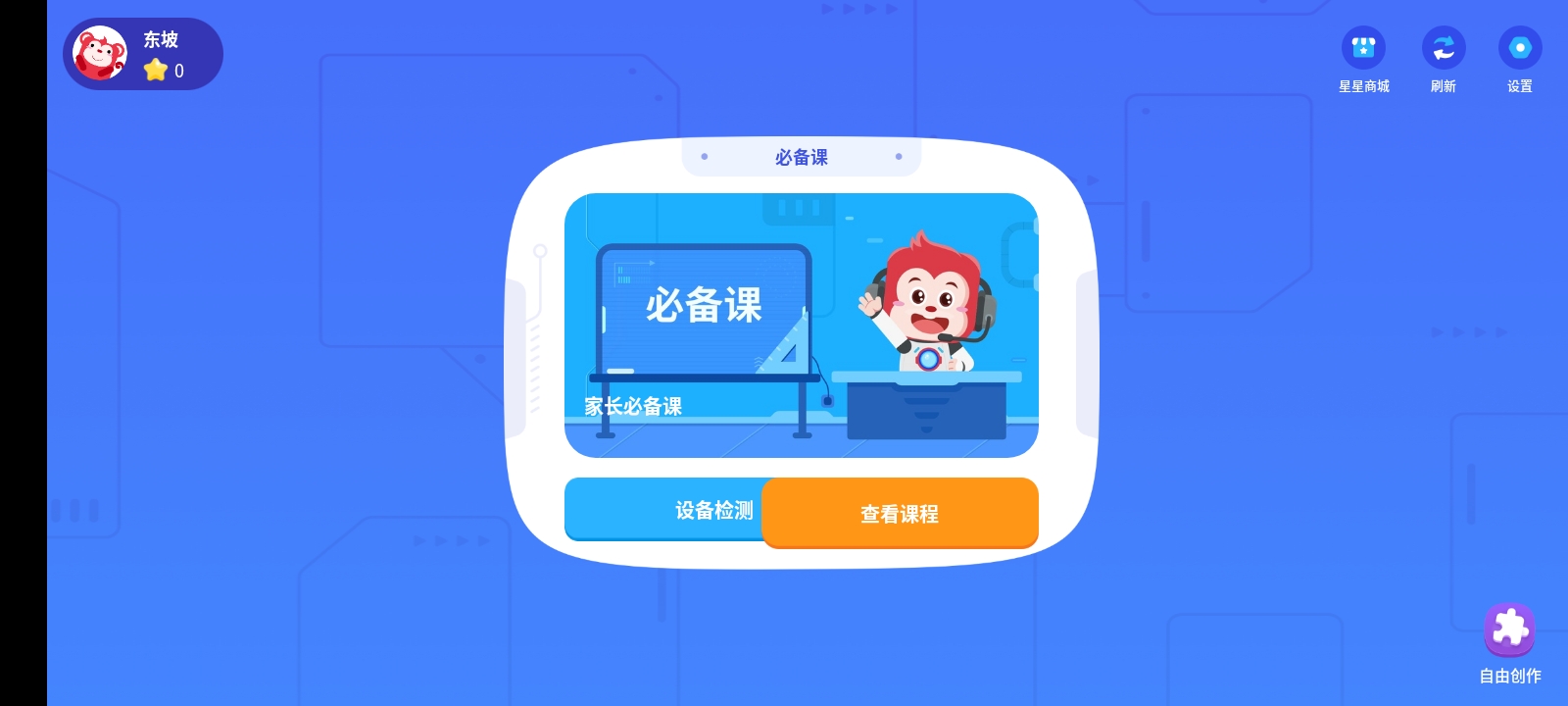 火花编程安卓版