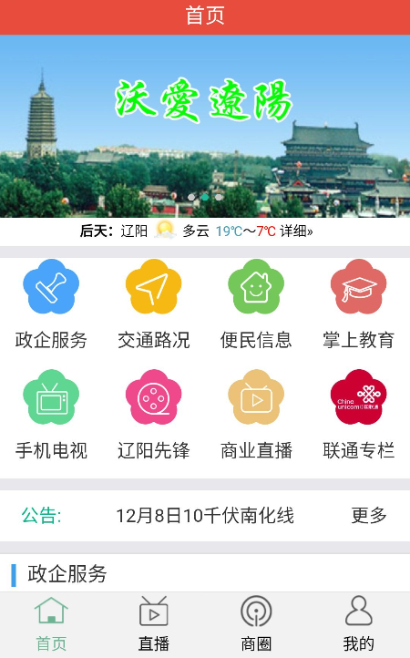 沃爱辽阳