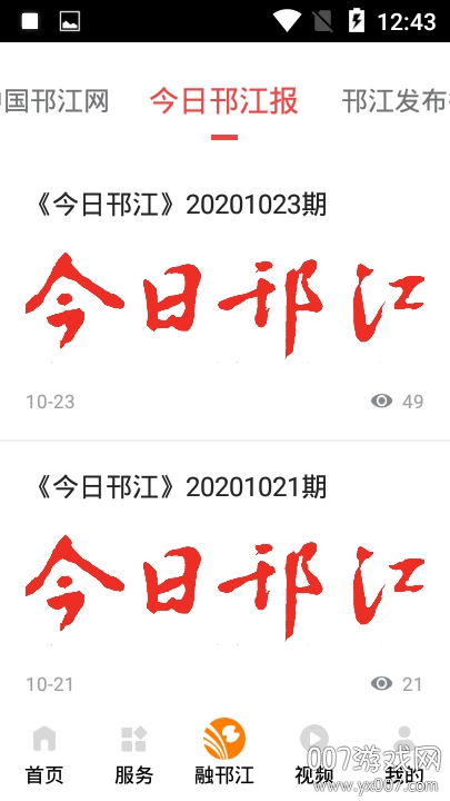 邗江发布