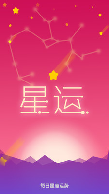 星座运势 星座运势