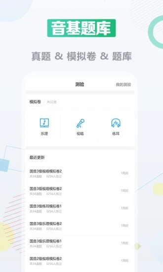 音基课堂