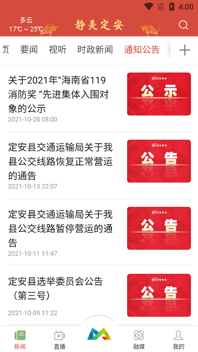 定安发布