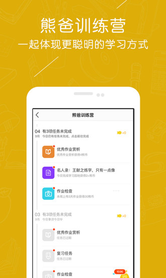 熊爸学习