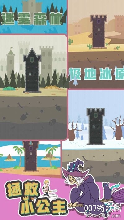 拯救小公主