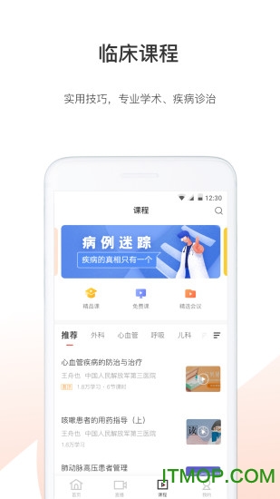 医生站ios