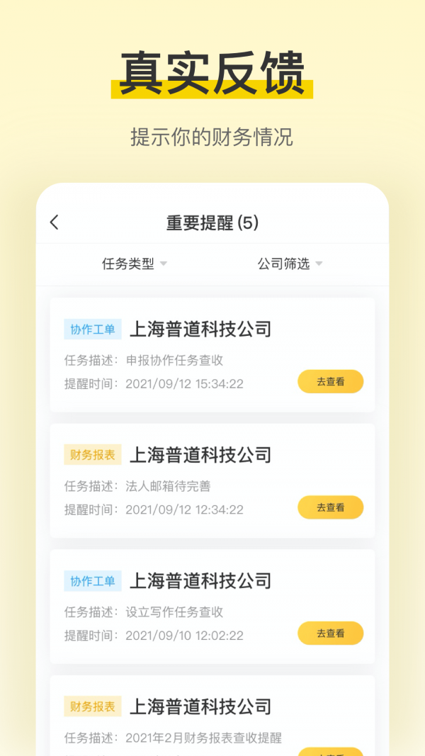 票税宝