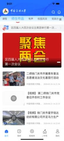 中国传媒大学