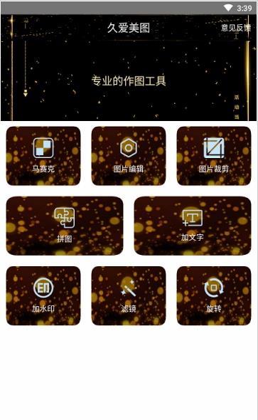 爱美图