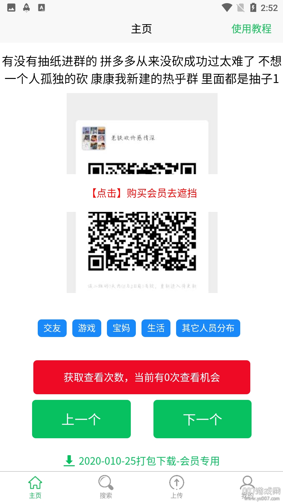 微小群共享