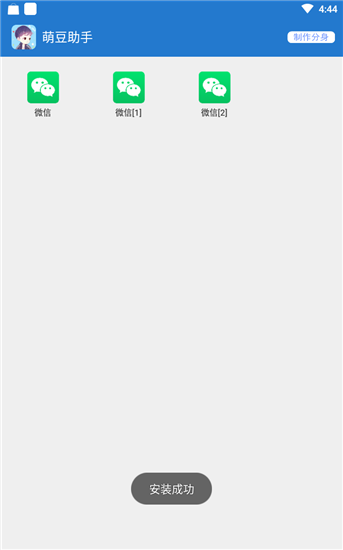 萌豆助手5.0