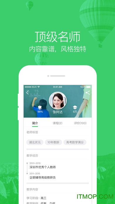 腾讯企鹅辅导苹果版(高中课外辅导平台)