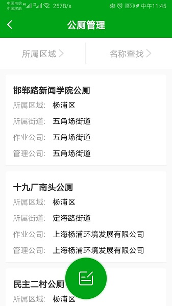 公厕巡检