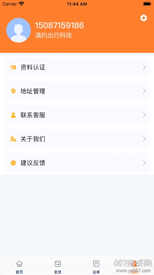 滇约货运