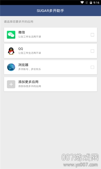 Sugar多开助手完美无限制版