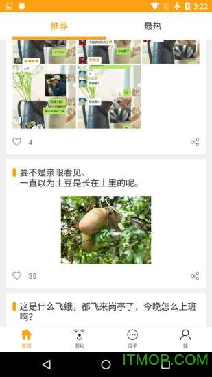 逗逼段子