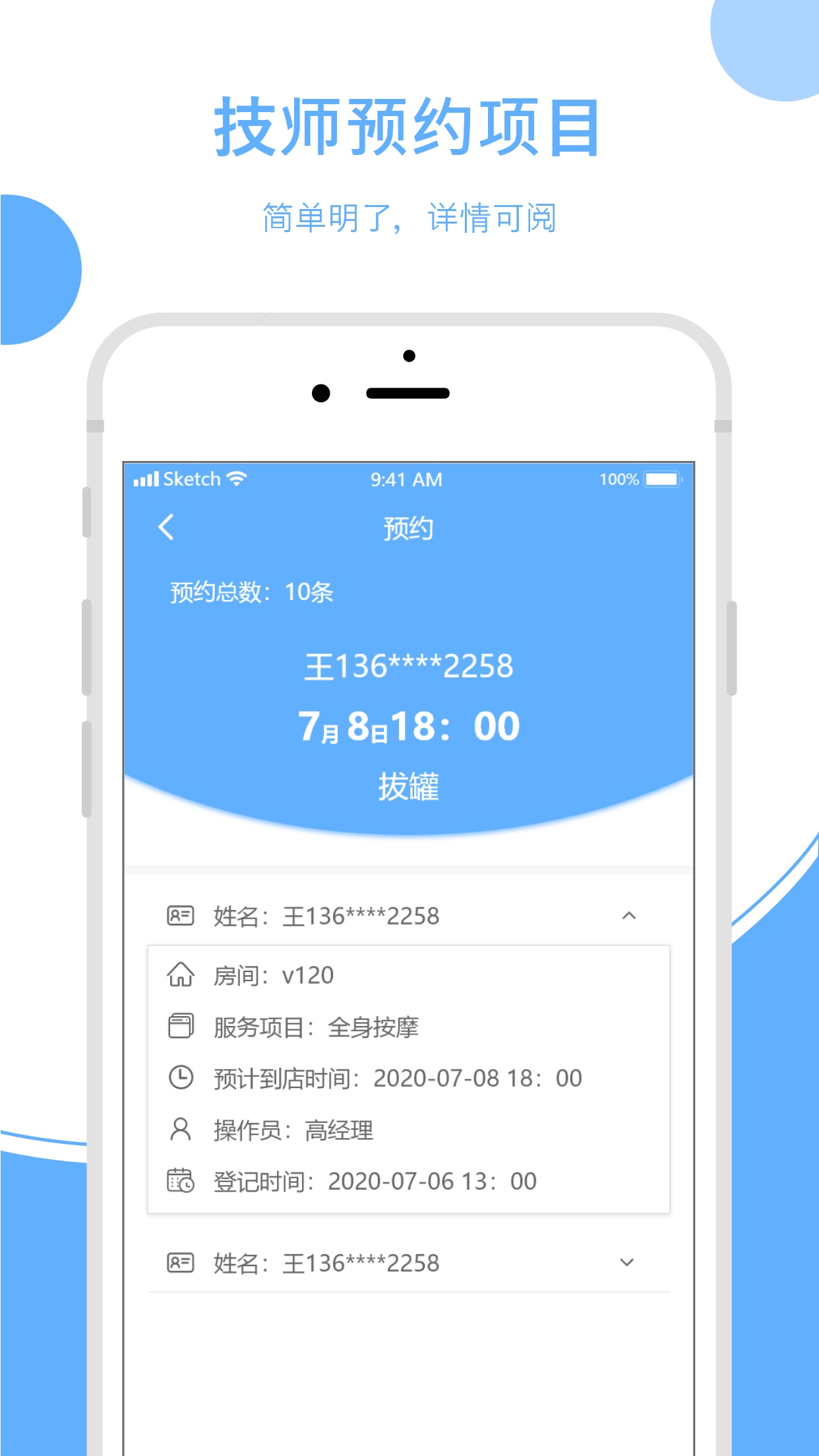 休闲乐技师助手