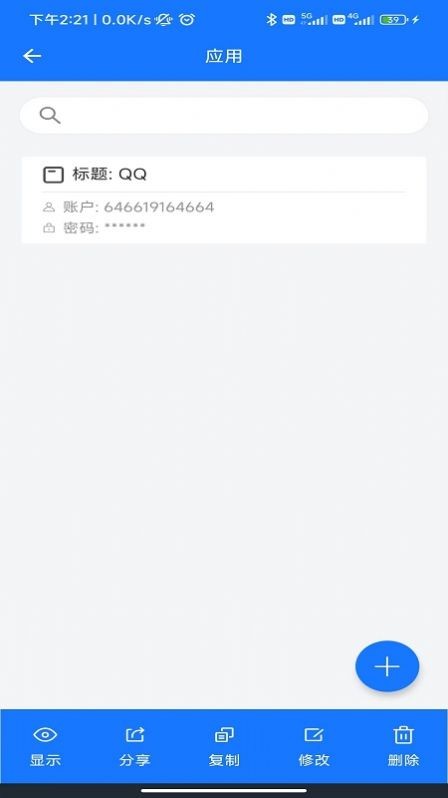 本地账户管理最新版(Localpassword)