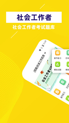 社会工作者准题库